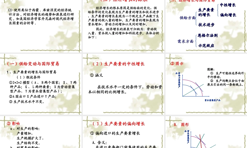 第五章 国际贸易与经济增长.ppt