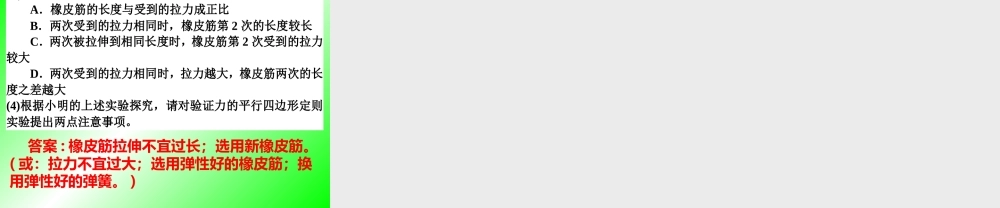 第五讲验证力的平行四边形定则.ppt