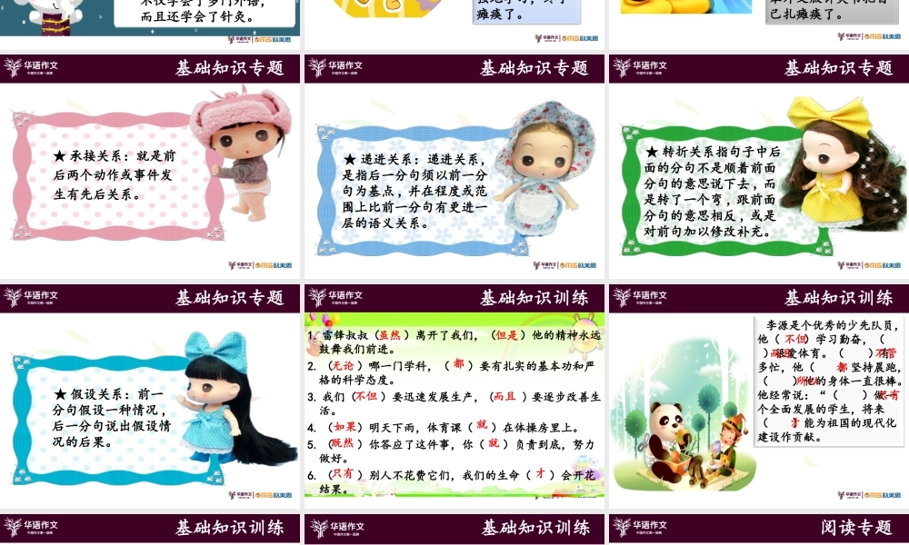 第一讲关联词和科普文章阅读.ppt