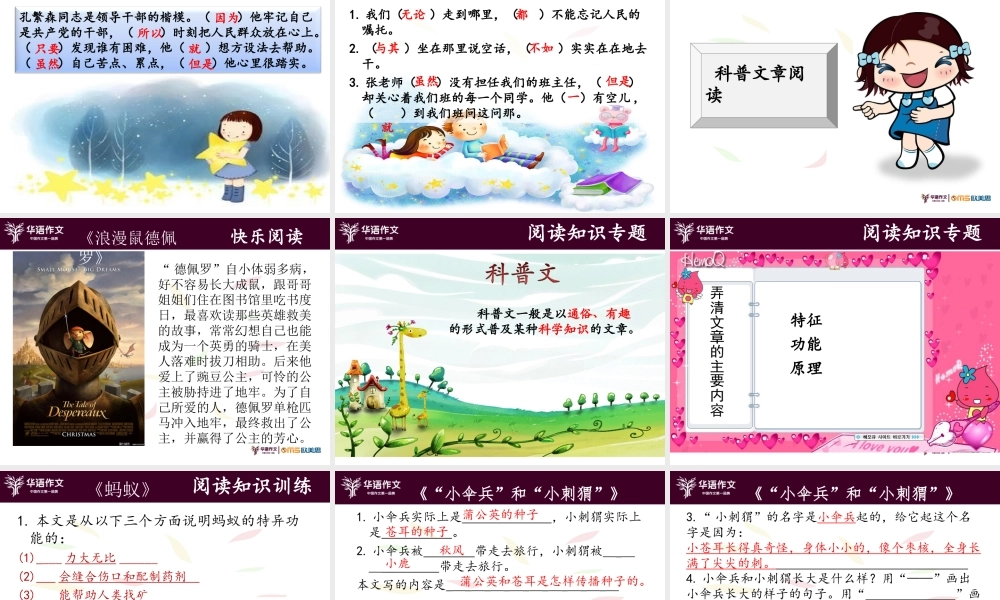 第一讲关联词和科普文章阅读.ppt