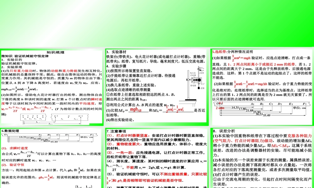 第五章-第六讲 实验验证机械能守恒定律.ppt