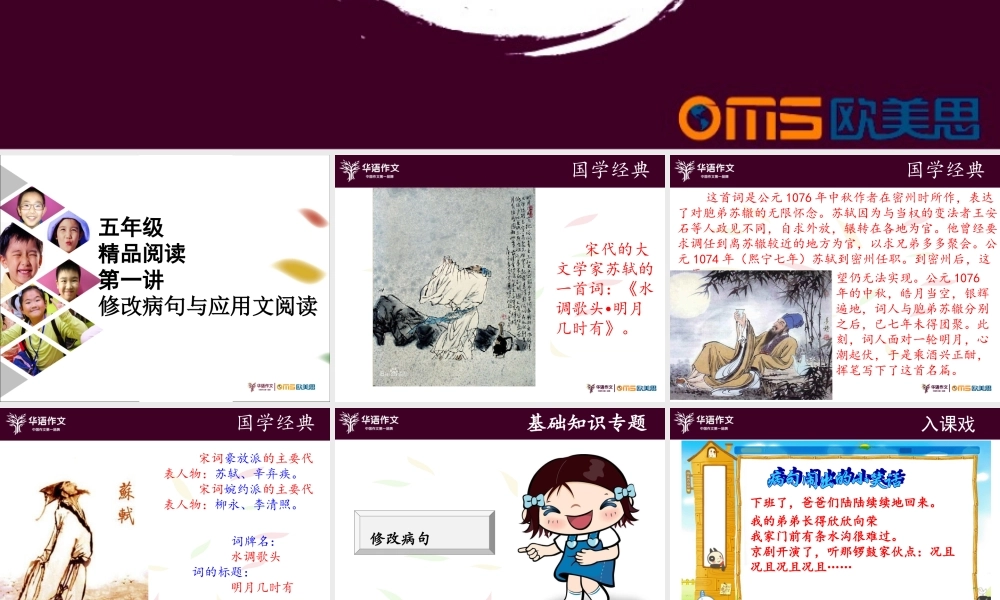 第一讲 修改病句和应用文阅读.ppt