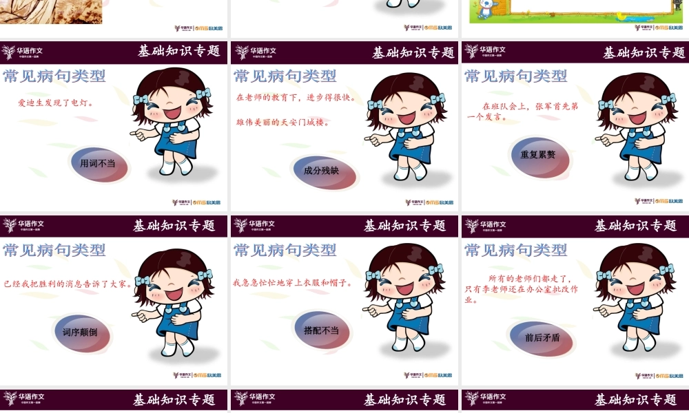 第一讲 修改病句和应用文阅读.ppt