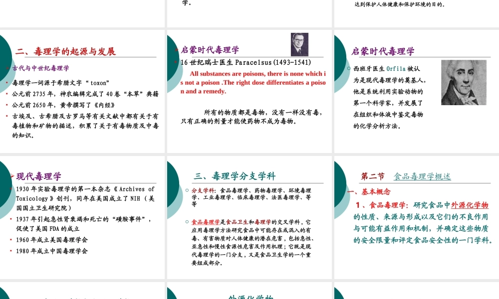 第一章 食品毒理学绪论.ppt