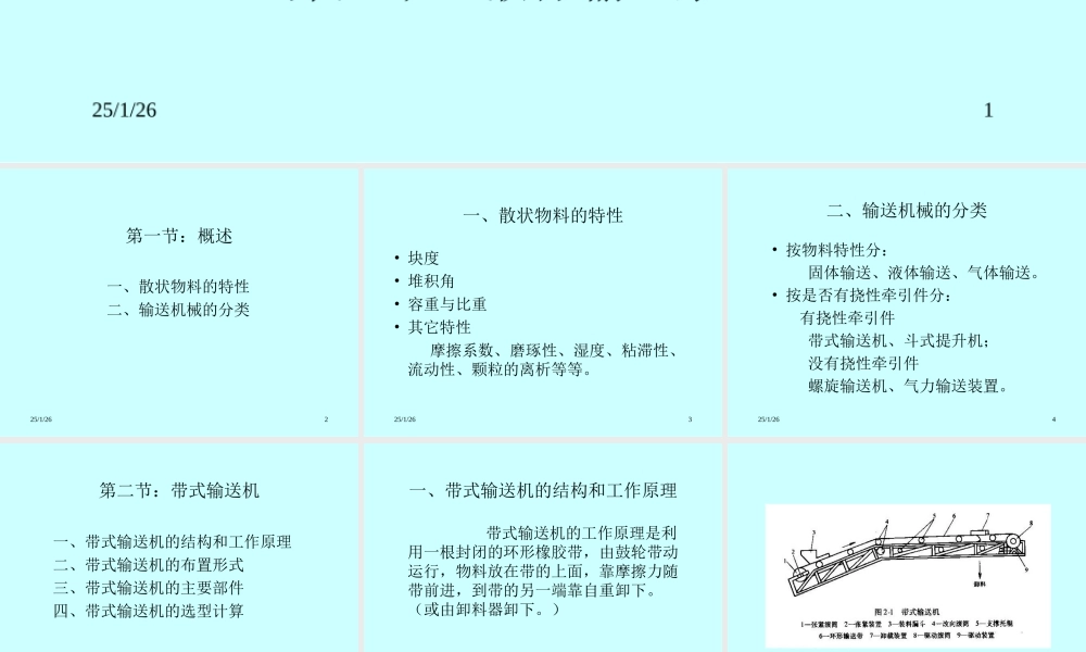 第一章：物料输送机械与.ppt
