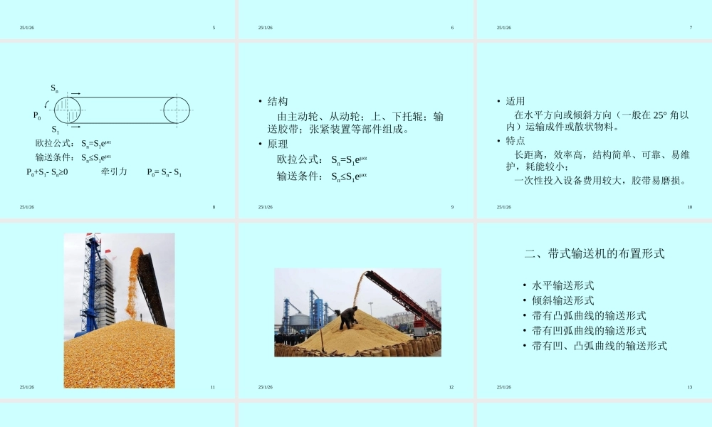 第一章：物料输送机械与.ppt