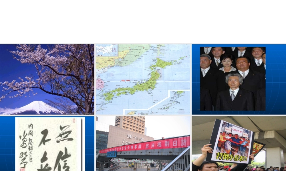 第一专题中日关系.ppt