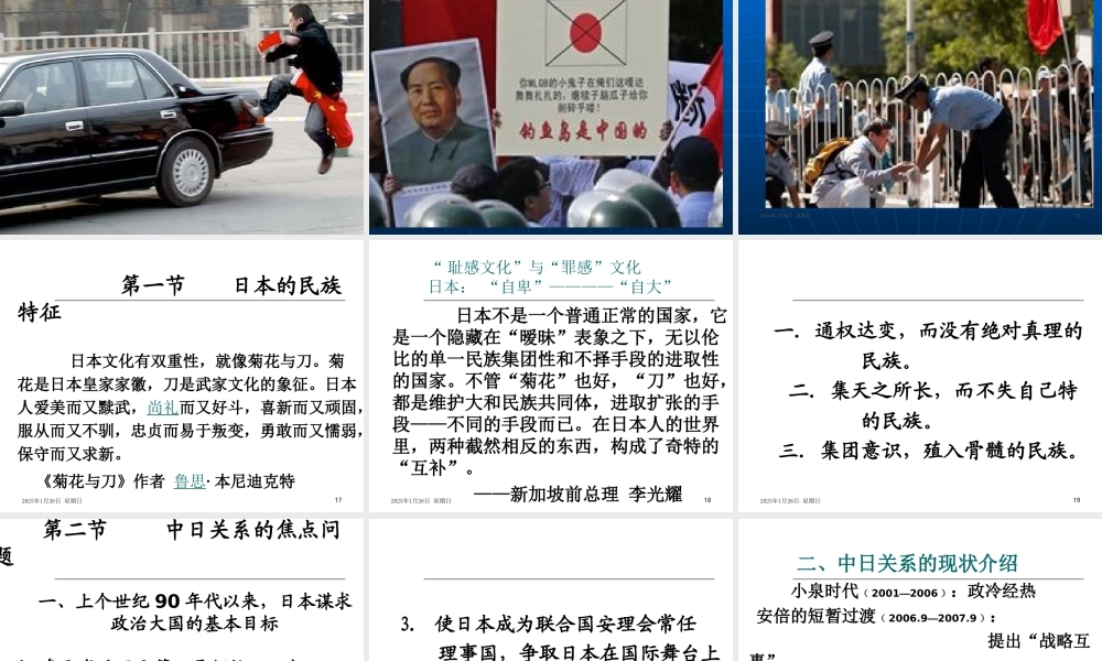 第一专题中日关系.ppt