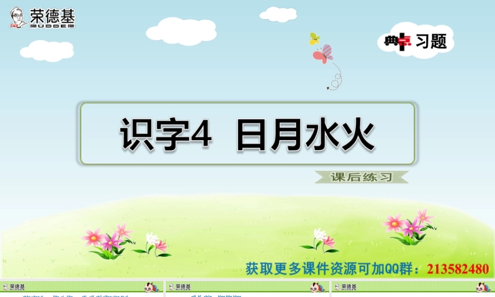 典中点习题（课后练习）(2).ppt