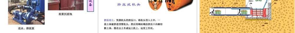 顶管施工(十一月收集整理)(1).ppt