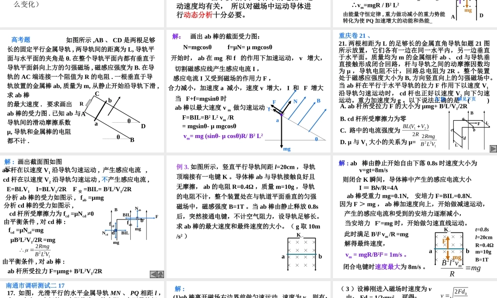 电磁感应动力学能量专题(1).ppt
