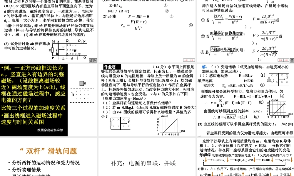 电磁感应动力学能量专题(1).ppt