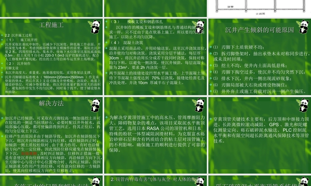 顶管施工23(十一月收集整理)(1).ppt