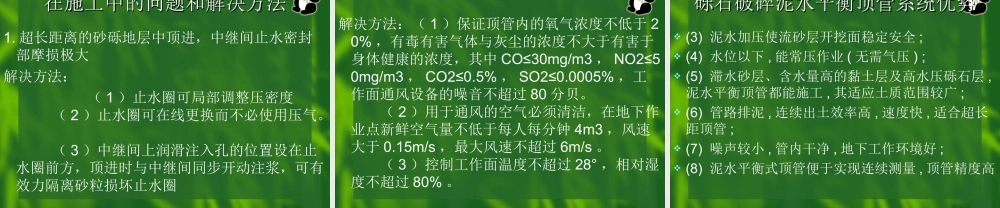 顶管施工23(十一月收集整理)(1).ppt