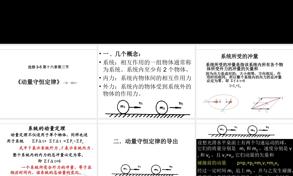 动量守恒定律及其应用.ppt