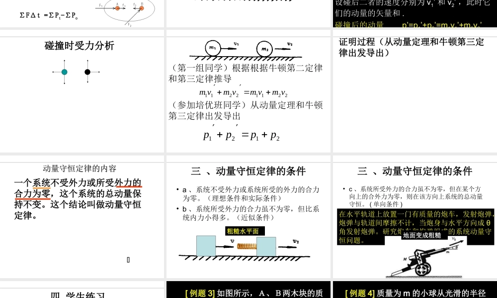 动量守恒定律及其应用.ppt