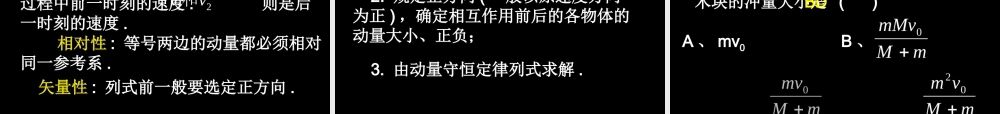 动量守恒定律及其应用.ppt
