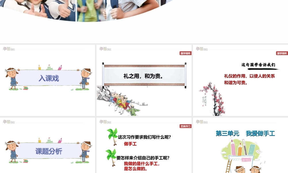 二年级秋季——第三单元作文课.ppt