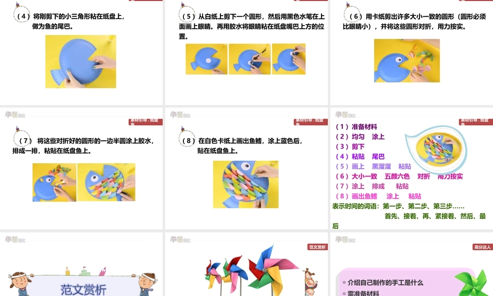 二年级秋季——第三单元作文课.ppt