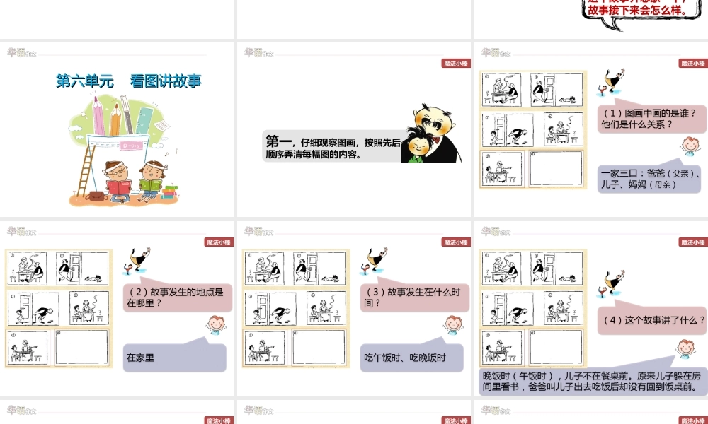 二年级秋季——第六单元作文课.ppt