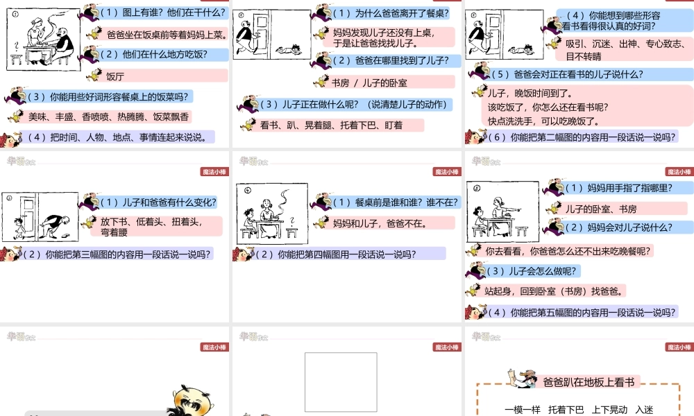 二年级秋季——第六单元作文课.ppt