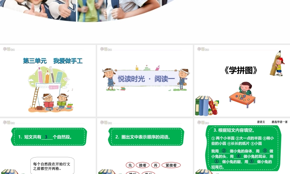 二年级秋季——第三单元阅读+修改课.ppt