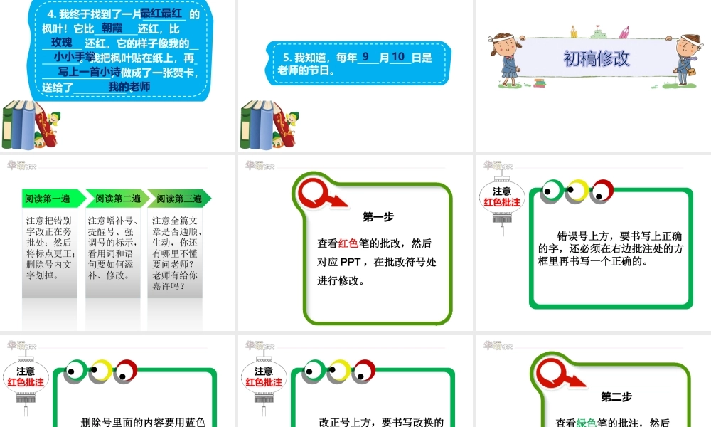 二年级秋季——第三单元阅读+修改课.ppt