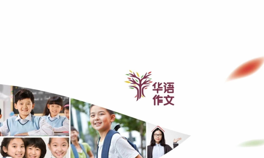 二年级秋季——第四单元阅读+修改课.ppt