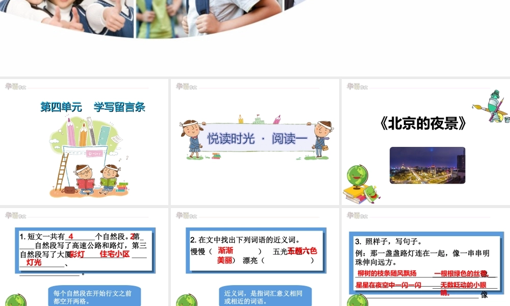 二年级秋季——第四单元阅读+修改课.ppt