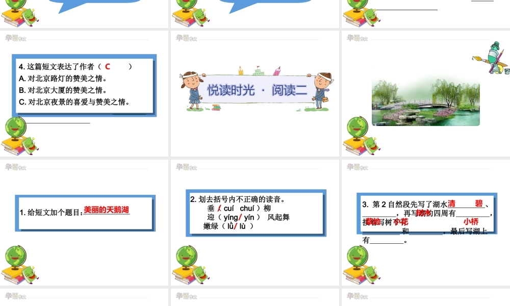 二年级秋季——第四单元阅读+修改课.ppt