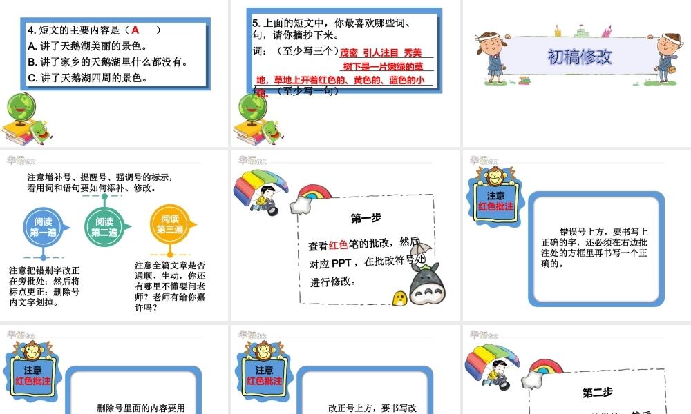 二年级秋季——第四单元阅读+修改课.ppt