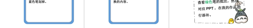 二年级秋季——第四单元阅读+修改课.ppt