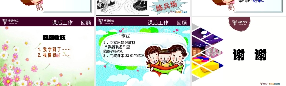 二年级暑假第二讲看图写话.ppt