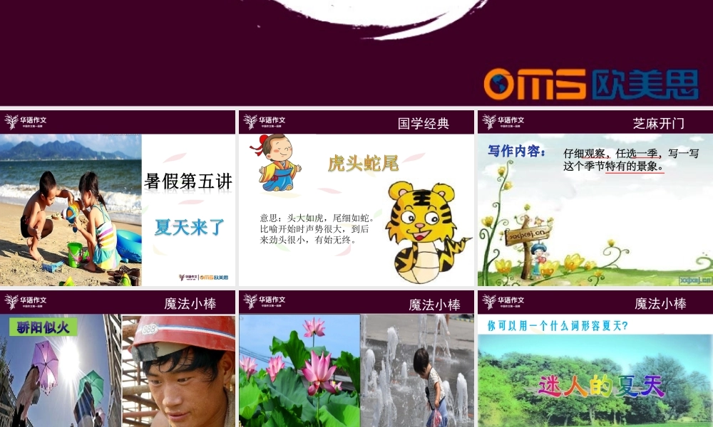 二年级暑假第五讲美丽的四季.ppt