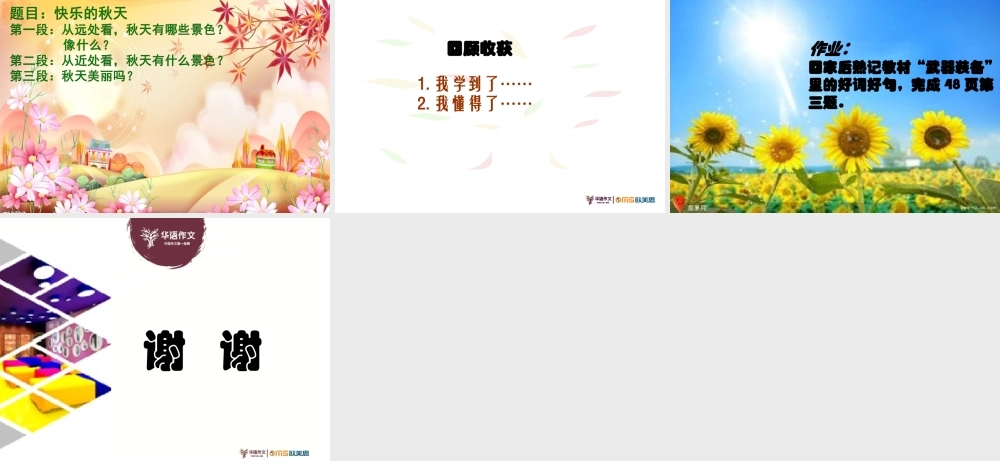 二年级暑假第五讲美丽的四季.ppt