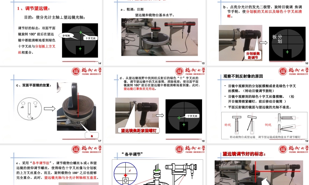 分光计的调整和三棱镜顶角的测定-吕佩伟.ppt