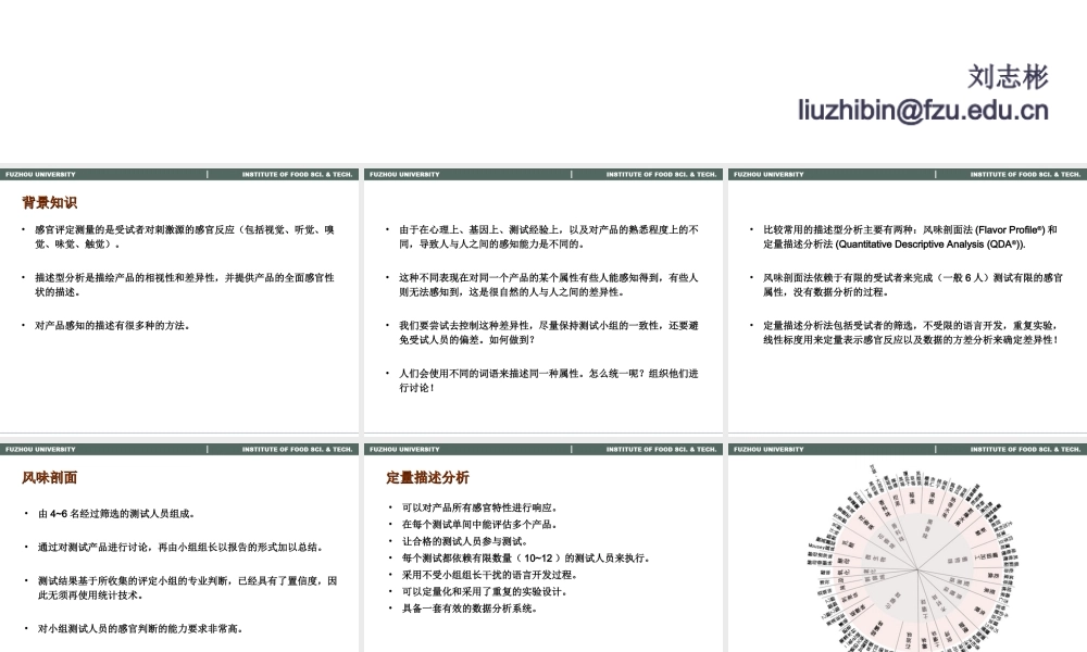 感官评定06-描述型分析.ppt