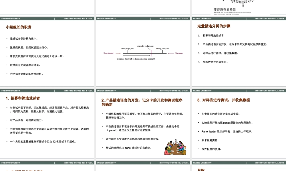 感官评定06-描述型分析.ppt