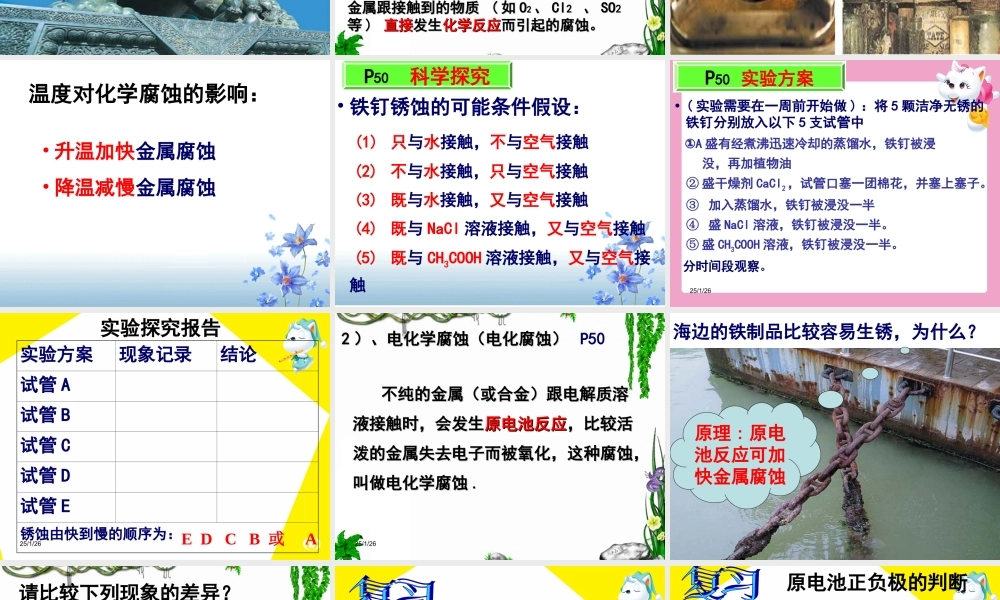 高二人教版化学选修一优质课件：3.2《金属的腐蚀和防护》（共41张PPT）.ppt