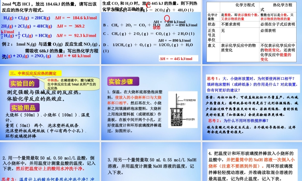 高中化学 1.1《化学反应与能量的变化》课件2 新人教版选修4.ppt