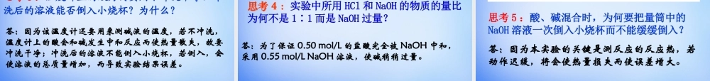 高中化学 1.1《化学反应与能量的变化》课件2 新人教版选修4.ppt