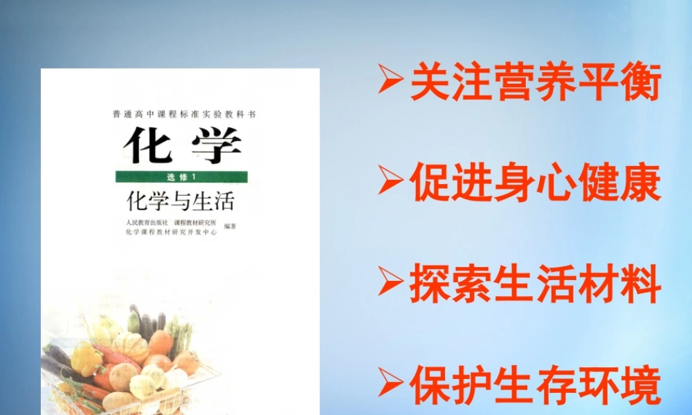 高中化学 1.1《生命的基础能源—糖类》课件 新人教版选修1.ppt