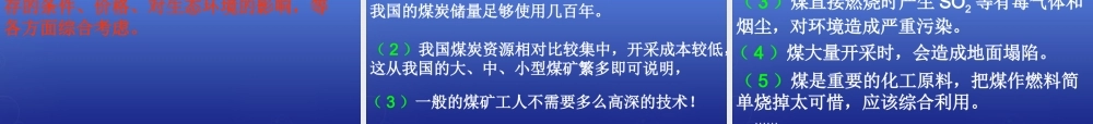 高中化学 1.2《燃烧热 能源》课件1 新人教版选修4.ppt