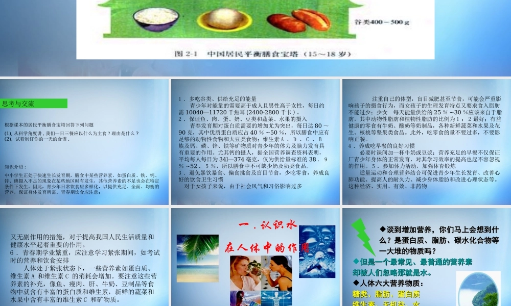 高中化学 2.1《合理选择饮食》课件 新人教版选修1.ppt