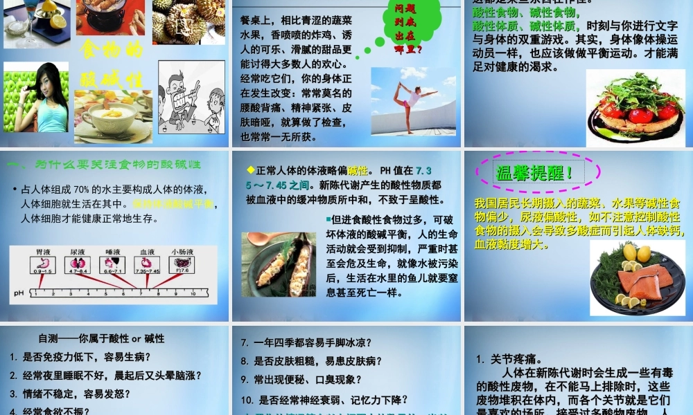 高中化学 2.1《合理选择饮食》课件 新人教版选修1.ppt