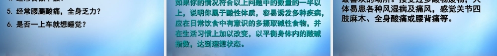 高中化学 2.1《合理选择饮食》课件 新人教版选修1.ppt