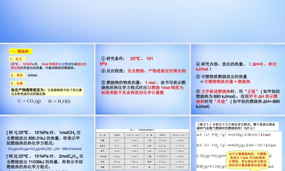 高中化学 1.2《燃烧热 能源》课件2 新人教版选修4.ppt