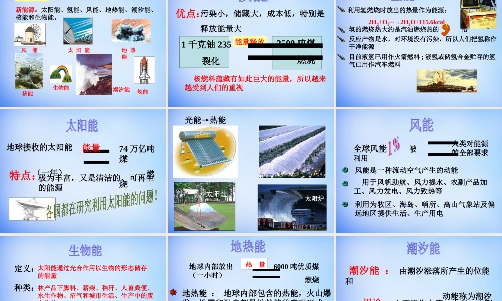 高中化学 1.2《燃烧热 能源》课件2 新人教版选修4.ppt