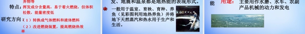高中化学 1.2《燃烧热 能源》课件2 新人教版选修4.ppt