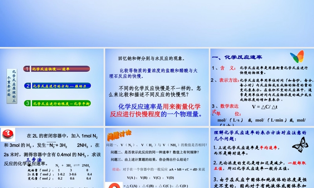 高中化学 2.1《化学反应速率》课件1 新人教版选修4.ppt